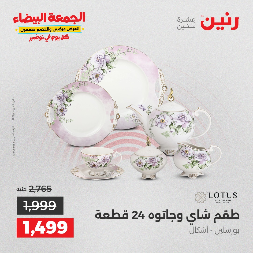 raneen offers from 4nov to 1nov 2025 عروض رنين من 4 نوفمبر حتى 1 نوفمبر 2025 صفحة رقم 35